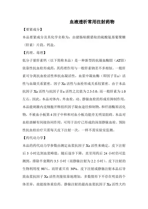 血液透析常用注射药物