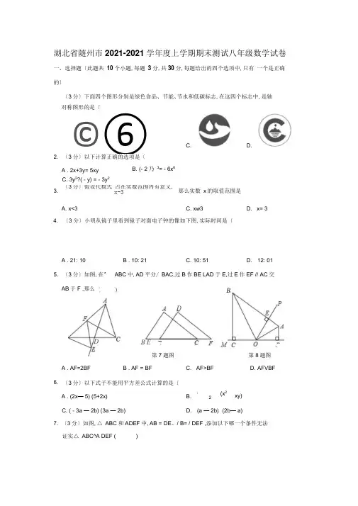人教版八年级上册数学期末测试题有答案