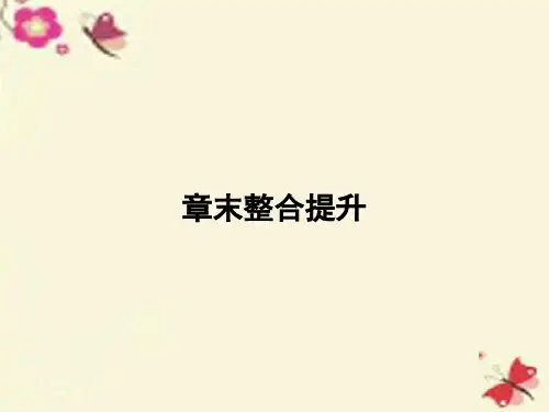 高中化学 第5章 进入合成有机高分子化合物的时代章末整合提升课件 新人教版选修5
