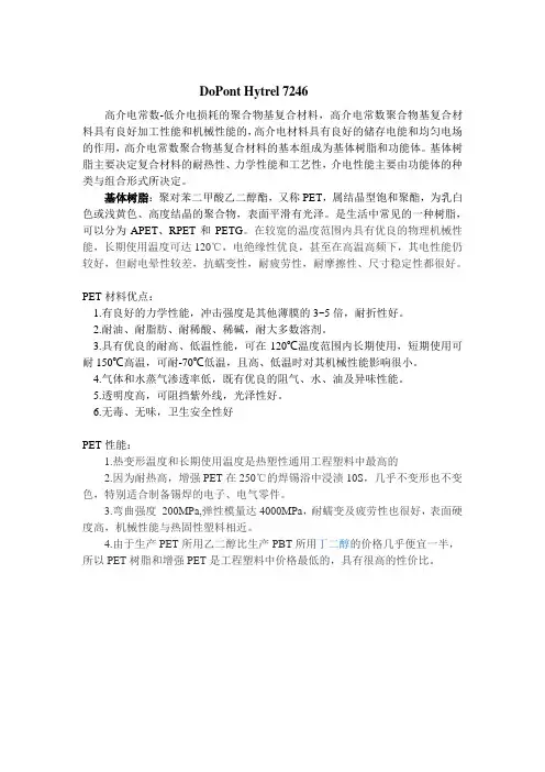 PET性能