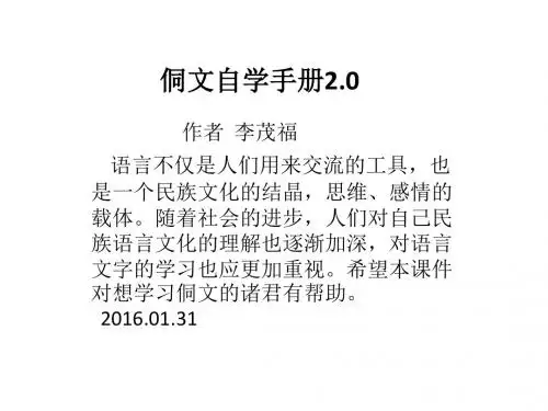 侗文自学手册2.0