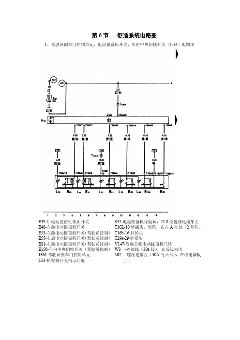 第14章3上海帕萨特B5轿车全车电路图