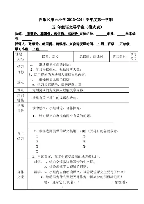 天马第二课时