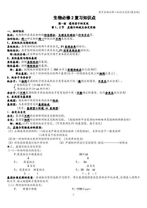 高中生物必修二知识点总结(最全版)