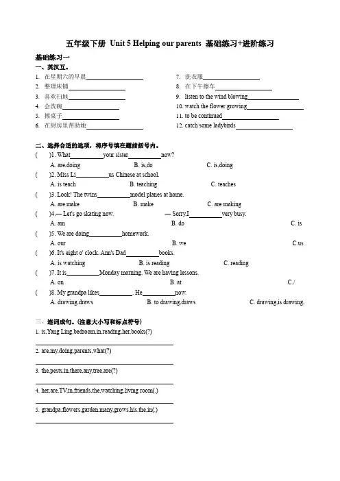 五年级下册 Unit 5 Helping our parents 基础练习+进阶练习(含答案)