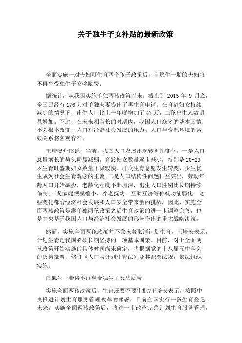 关于独生子女补贴的最新政策