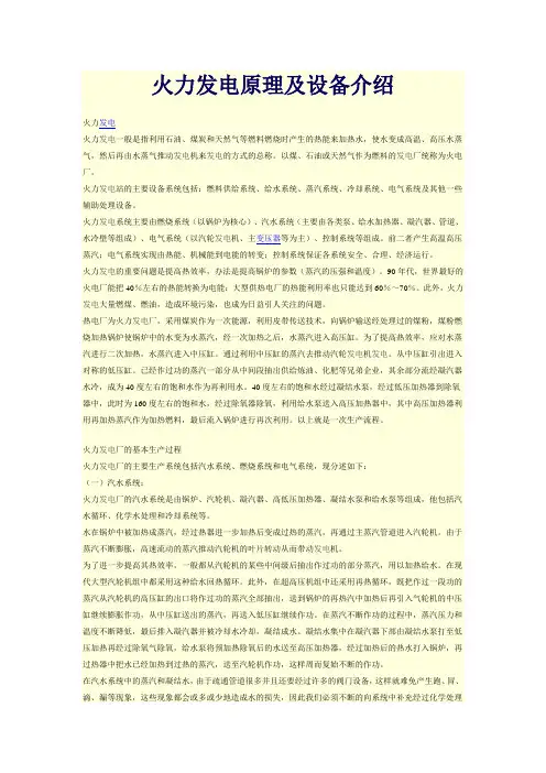火力发电原理及设备介绍