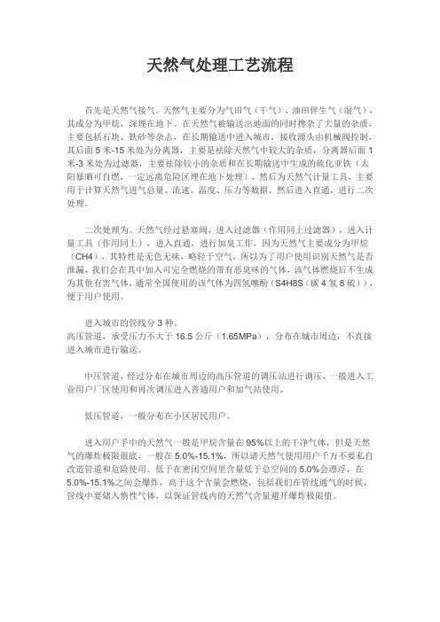 天然气处理工艺流程