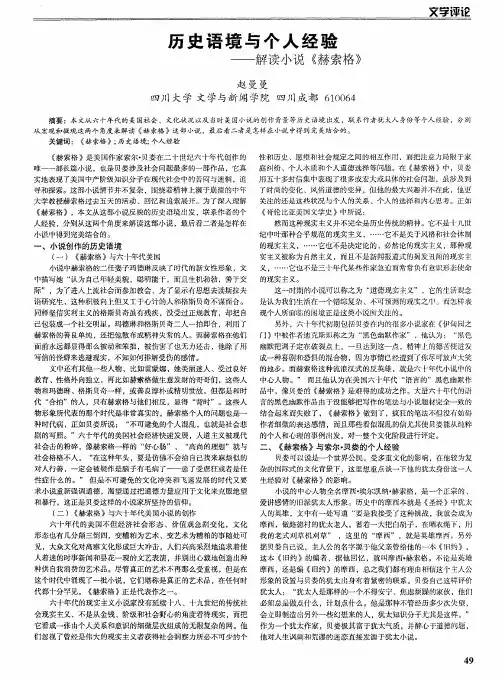 历史语境与个人经验——解读小说《赫索格》