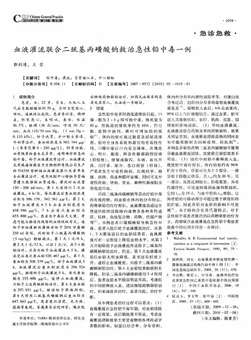 血液灌流联合二巯基丙磺酸钠救治急性铅中毒一例
