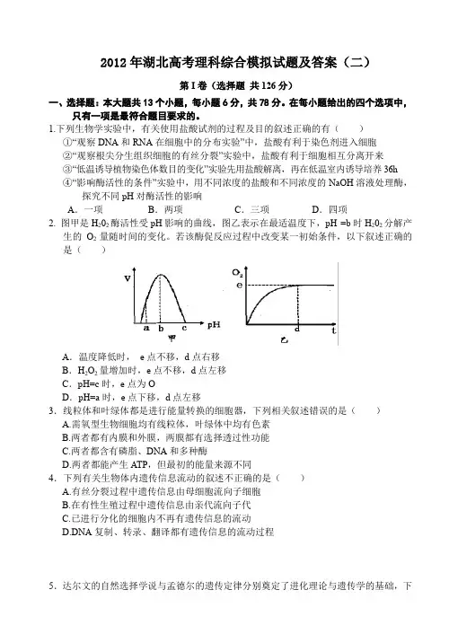 2012年湖北高考理科综合模拟试题及答案