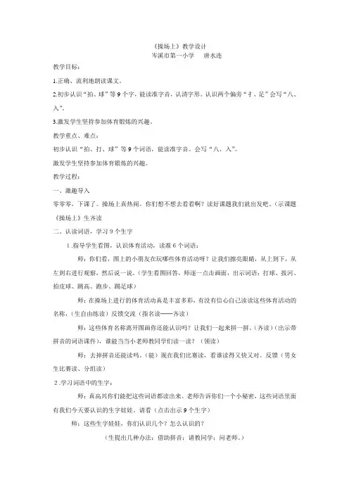 人教版小学语文一年级上册4.操场上 (4)
