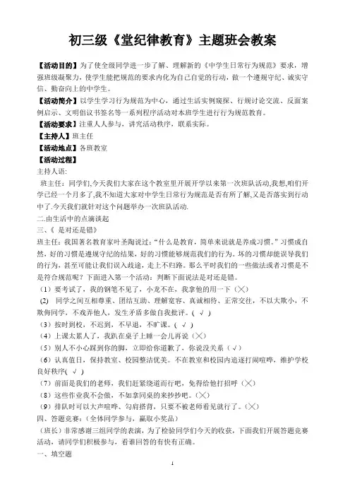 初三级课堂纪律教育主题班会教案