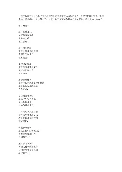 公路工程施工手册