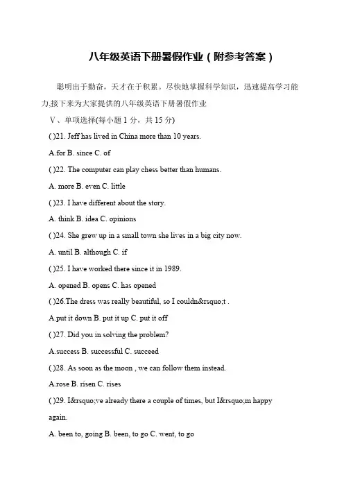 八年级英语下册暑假作业(附参考答案)