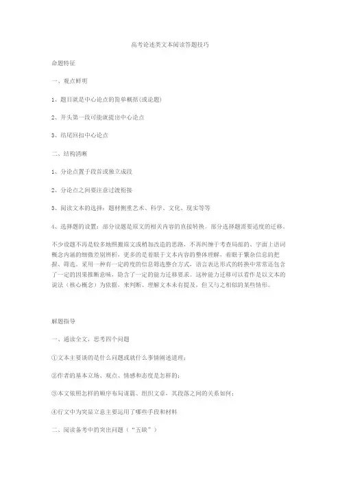 最新高考论述类文本阅读答题技巧+现代文阅读专项练习