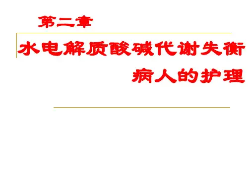 护士执业资格考试之外科护理学