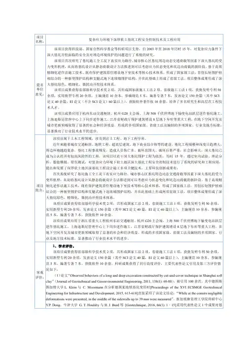 复杂应力环境下深厚软土基坑工程安全控制技术及工程应用