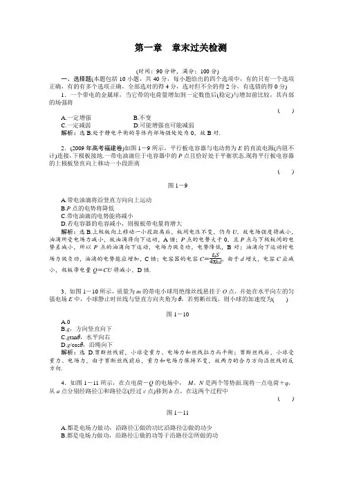 高二物理培优人教版选修3-1第1章《静电场》章末过关检测