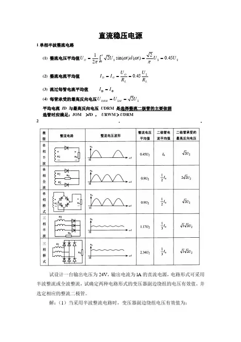 半波整流电路