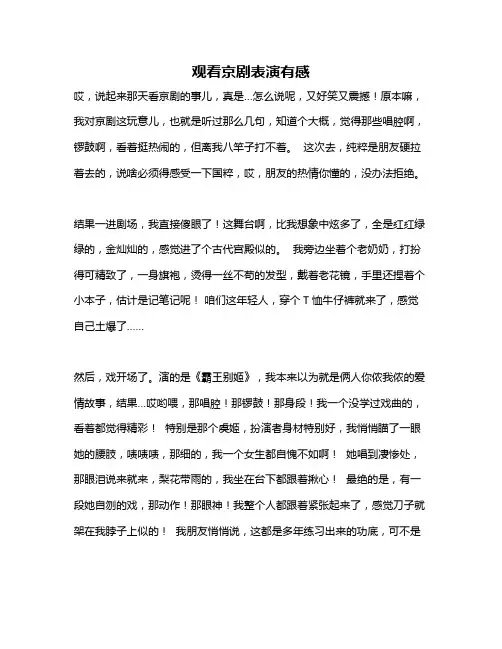 作文《观看京剧表演有感》