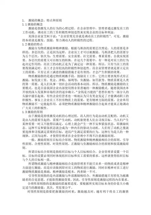 激励的概念