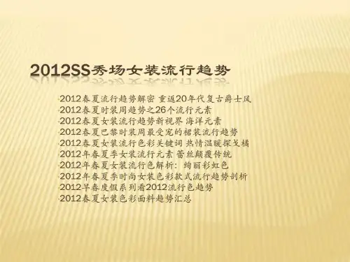 2019春夏女装流行趋势 色彩元素分析 演示文稿.ppt