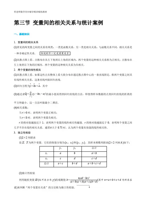 高一数学必修三,变量的相关关系与统计案例知识点及题型