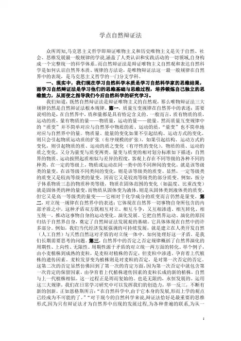 自然辩证法学习之我见