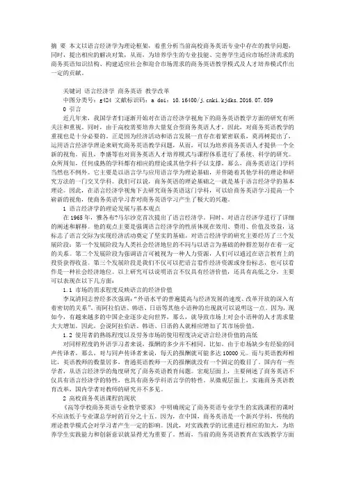 语言经济学视角下商务英语教学中存在的问题及应对策略