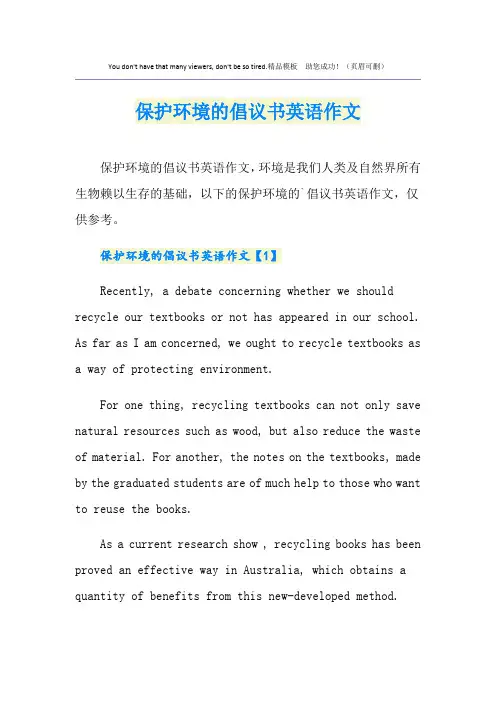 保护环境的倡议书英语作文