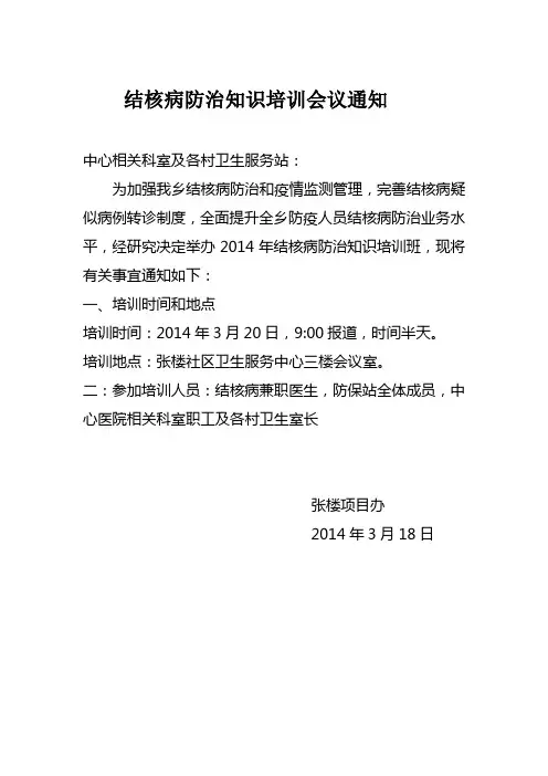 麻风病防治知识培训会议通知