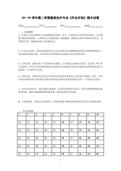作业疗法 2