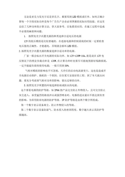 LED发光字电源的选配