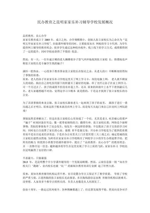 民办教育之昆明家家乐补习辅导学校发展概况