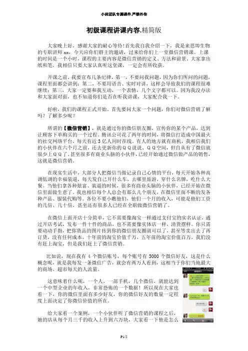 小沫团队初级课程精简版【微商团队运营精品文档】