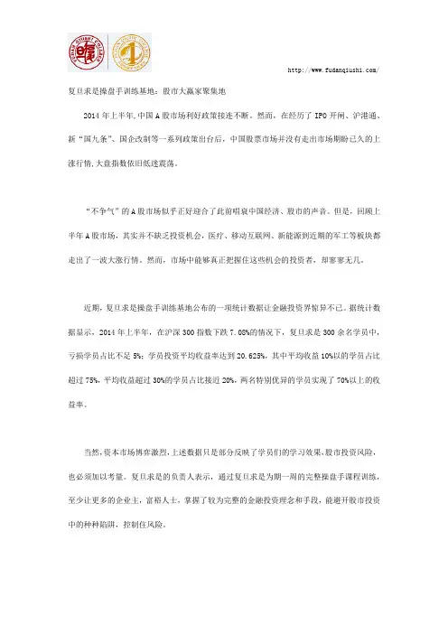 复旦求是操盘手训练基地：股市大赢家聚集地