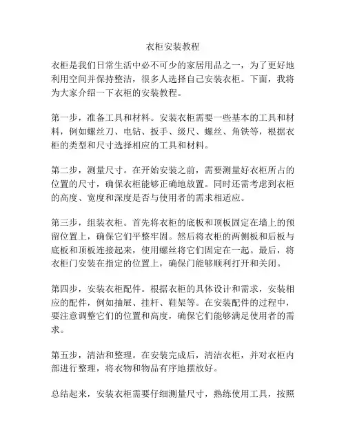 衣柜安装教程