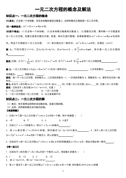 2018浙教版最新一元二次方程的概念及解法