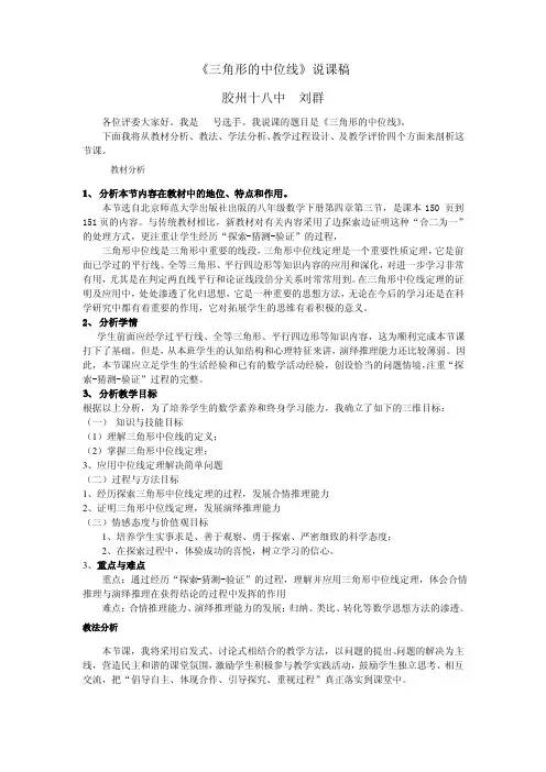 三角形中位线说课稿