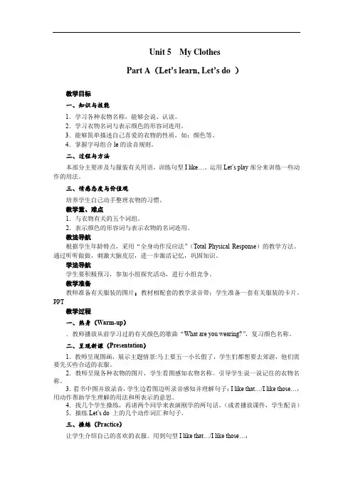 小学英语_My clothes教学设计学情分析教材分析课后反思