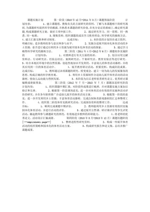 “利用乡土资源开展园本化体育活动”课题研究方案
