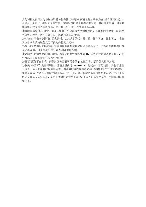 狗的饲料的种类有哪些