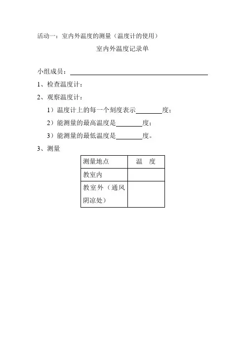小学科学四年级上册学生必做实验活动记录单 2