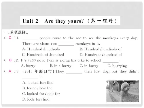 七年级英语下册 Module 1 Lost and found Unit 2 Are they yours(第1课时)课件 (新版)外研版