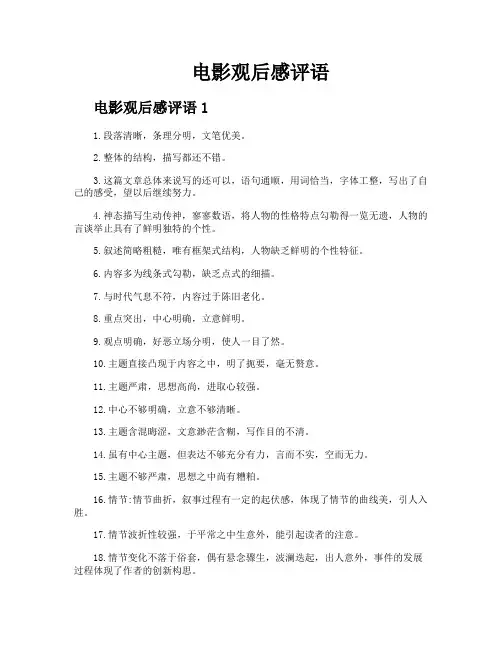 电影观后感评语