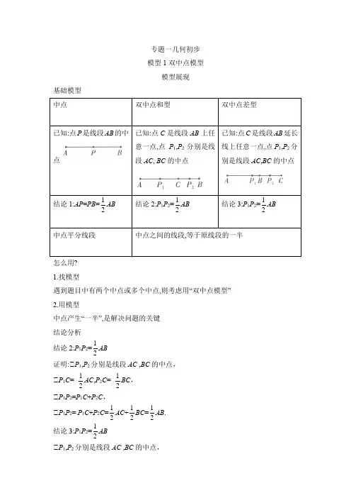 中考数学几何模型专题一几何初步