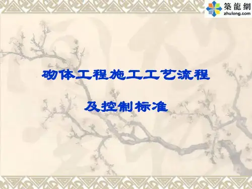 砌体工程施工工艺流程及质量控制标准(附图)