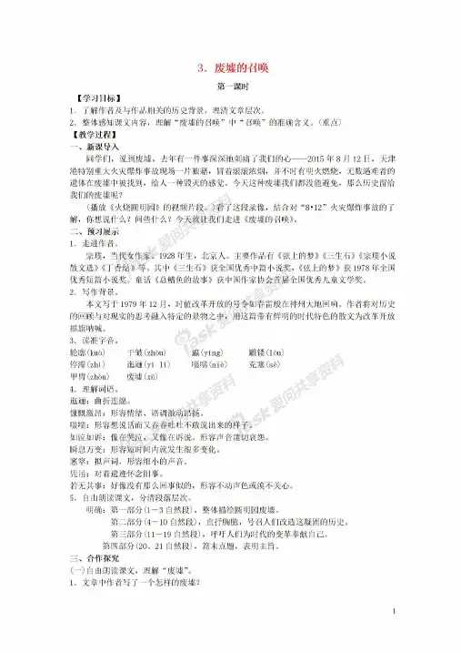 九年级语文下册3《废墟的召唤》教案(新版)语文版1