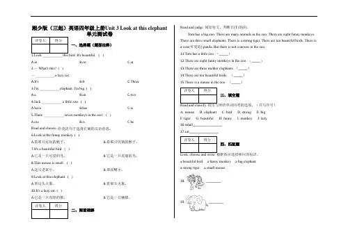 四年级上册Unit 3 Look at this elephant 单元测试卷及答案-湘少版(三起)英语